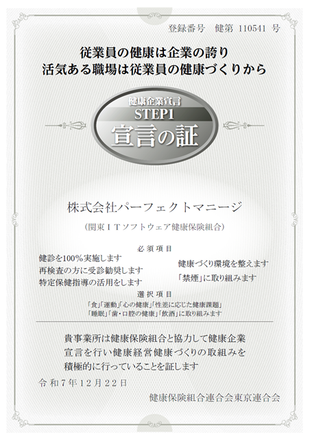 STEP１宣言の証_㈱パーフェクトマニージ
